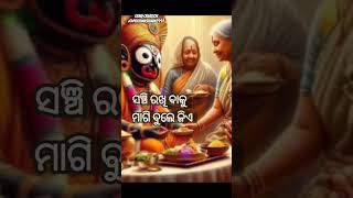 ମାଗିବା ଠୁ ନାହିଁ ହିନ ରେ ମନୁଆ #youtubeshorts