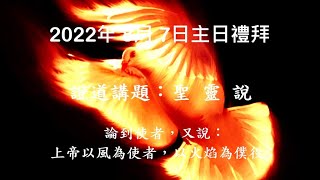 紐約迦南基督教會2022年8月7日 - 主日禮拜現場直播