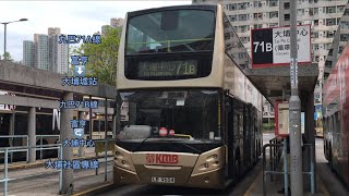 [ATE的最後時光]九巴71A線及71B線縮時行車片段