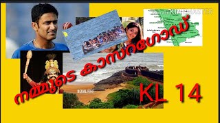 KL 14 നമ്മുടെ കാസറഗോഡ്.., :/ Kasaragod District