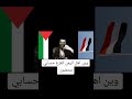 اختر دولتك فلسطين vs اليمن