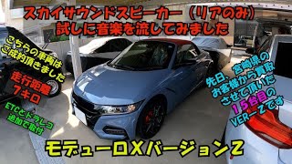 【スカイサウンドスピーカーは音楽を楽しみながらドライブするには最高です】【Ｓ６６０モデューロＸバージョンＺ】【ご成約御礼】【モデューロＸバージョンＺ当社買取金額公開！詳しくは概要欄をご確認ください。】