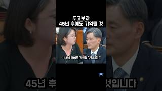 “모든 부역자들 45년 뒤에도 기억될 것“ 용혜인의 팩폭