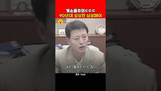 개소름주의ㄷㄷㄷ 90년대 상상한 삼성페이