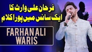 Logon Ki Farmaish Par Farhan Ali Waris K Kalaam | Farhan Ali Waris | Ramazan 2018 | Aplus | C2A1