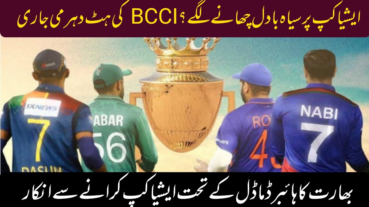 BCCI Reject Hybrid Model Asia Cup 2023 | ACC Again Calls Meeting For ...