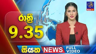 🔴 LIVE | Siyatha News | 09.35 PM | 06 - 10 - 2024