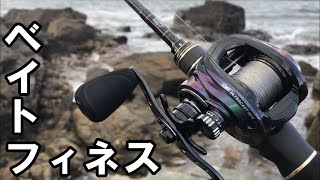 [Sea Fishing] Sea Baitfinesse Abu REVO ultracast BF8