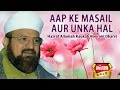 Kaukab Noorani - Aapke masail aur unka hal