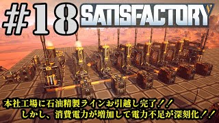 実況 ワンオペ工場長、３年3ヶ月ぶりに帰還！！「SATISFACTORY」#18