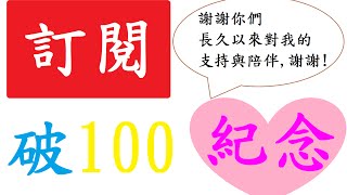 【賽爾號】慶祝【訂閱破100】By一次の感動 製作