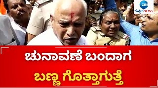 Priyank kharge || ಪ್ರಿಯಾಂಕ್‌ ಖರ್ಗೆಗೆ ಬಿಎಸ್‌ವೈ ಟಾಂಗ್ || Zee Kannada News