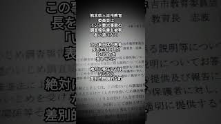 2回求めたが･･･くれない　ヤバい事実が書いてある?　#いじめ　#田舎暮らし 　#田舎移住