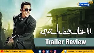 Vishwaroopam 2 Trailer Review | Kamal Haasan | Pooja Kumar | Andrea Jeremiah