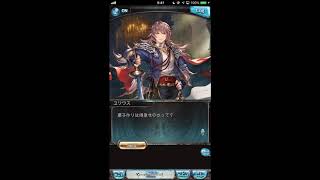 グラブル_限定ボイス_ユリウス_ホワイトデー2019