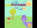 shaa babies intro story videos