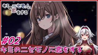 ≪.02≫涙腺崩壊！？泣けると話題のノベルゲームが凄かった【キミのニセモノに恋をする】«堂本真弘/VTuber»