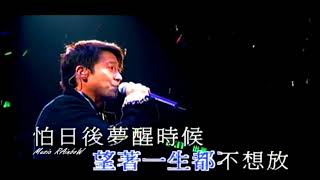 [ 黎明  Leon Lai  ] - {  那有一天不想你  2005 _LIVE }  H_F