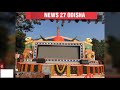 news 27 odisha କଳାହାଣ୍ଡି ଉତ୍ସବ ୨୦୧୯ର ଦ୍ବିତୀୟ ଦିବସ