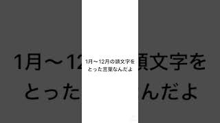 英語1月〜12月の覚え方