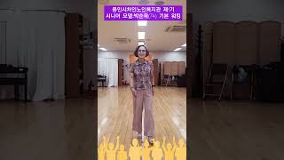 용인시처인노인복지관 제1기 시니어 모델:박순옥(74) 기본 워킹 연습