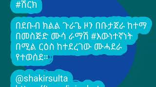 ሽርክ