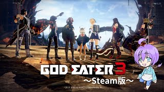 【GOD EATER3】そろそろ秋が来るはずなんだけど…神狩りだぁあああ⑤【逢瀬鯖】