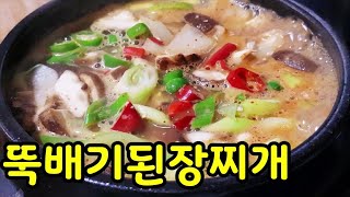 된장찌개 맛있게 끓이는법*시원 칼칼~된장의구수함과 깊은맛(부산아지매레시피)