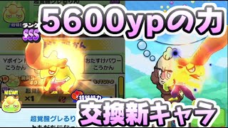 ぷにぷに ゴルフ特殊能力持ちの超覚醒グレるりんを交換して使って見る！5600Yポイント　妖怪ウォッチぷにぷに　レイ太