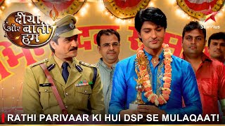 Diya Aur Baati Hum | दीया और बाती हम | Rathi parivaar ki hui DSP se mulaqaat!