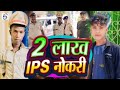 video ips लाख ips नोकरी karan king 2 lakh me ips bana denge fake bhojpuri song