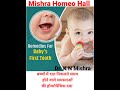 homeopathic medicine for teething teething की होम्योपैथिक दवा .