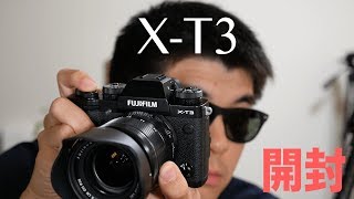 初めてのFUJIFILM。X-T3を開封する !!!【VLOG #18】