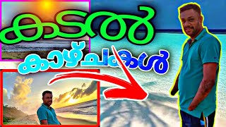 കടൽ എന്ന അനുഭവം || Butterfly Beach Vlog #nidhinh