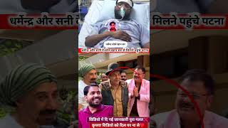 सनी देवल पटना वगलज खान सर... #kaushalkohinoor307 #trending #viral#shortsvideo #video