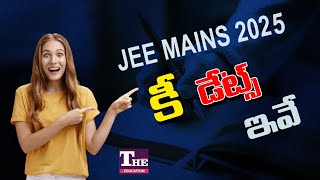 JEE Mains 2025: ఈ డేట్స్ గుర్తు పెట్టుకోండి..