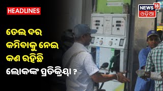 Fuel Price Reduced: Petrol and Diesel gets Cheaper