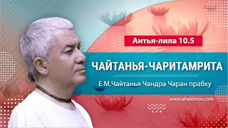 24/07/2022 Фестиваль «Бхакти-раса». Е.М. Чайтанья Чандра Чаран прабху. Санкт-Петербург