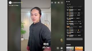 直播带练功1月6日  武當鬆身功法 每日早7:00分 wudang Tai chi Tutorial