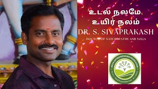 உடல் நலமே உயிர் நலம் - Live Program with Dr. S. Sivaprakash