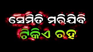 ମାରିବାକୁ ମୋତେ ଆଉ କରନି କିଛି -💔ସେମିତି ମରିଯିବି 😭ଟିକିଏ ରହ💔New Odia Sad Song💔New Version Status🔥Sad Song