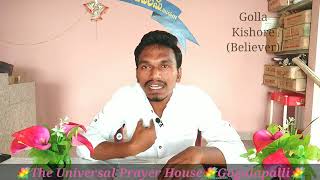 నేను సర్వశక్తి గల దేవుడను//Telugu Christian message//Golla Kishore(Believer)//Universal Church//