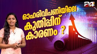 എന്താണ് ഓഹരിവിപണിയിലെ കുതിപ്പിന് കാരണം ? | Explainer