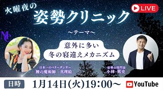 意外に多い 冬の寝違えメカニズム