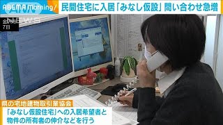 民間住宅に入居　「みなし仮設」問い合わせ急増(2024年2月8日)