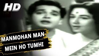 Manmohan Man Mein Ho Tumhi | Mohammed Rafi, Suman Kalyanpur | Kaise Kahoon 1964 Songs | Biswajeet