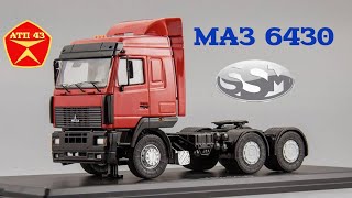 МАЗ 6430🔹️SSM🔹️Обзор масштабной модели 1:43