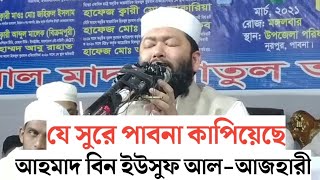 ভিন্ন সুরে কেরাত পড়লেন। শায়েখ আহমদ বিন ইউসুফ আল-আযহারী। CFM MEDIA