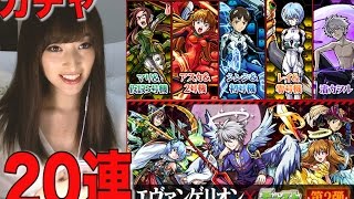 【モンスト】エヴァンゲリオンガチャ！20連カヲル×ルシファー欲しい！【しょこチャンねる】#21