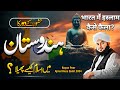 Hindustan Main Islam Kesy Phaila | New Bayan Peer Ajmal Raza Qadri 2024 | Pir Ajmal Raza Qadri 2024